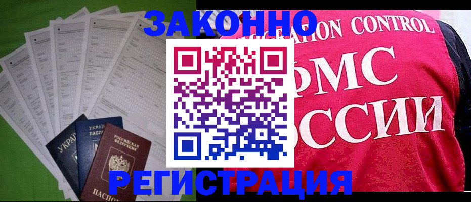 прописка для работы в Дюртюли