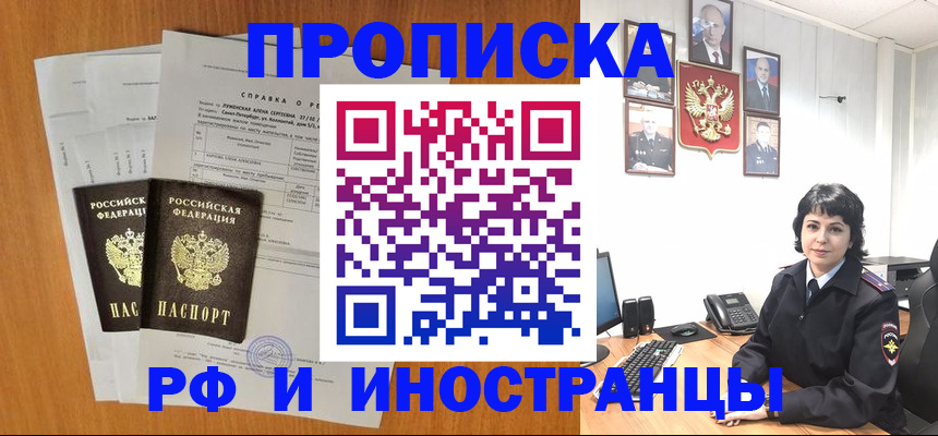 прописка для работы в Дюртюли