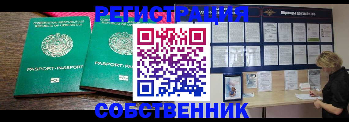 прописка для работы в Дюртюли